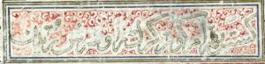 Calligraphy (detail), Bahram Gur Fights the Karg (Horned Wolf), from the Great Mongol Shahnama, c. 1330-40, Iran, ink, colors, gold, and silver on paper, folio 41.5 x 30 cm (Harvard Art Museums/Arthur M. Sackler Museum)