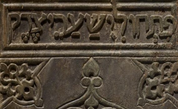 Panel from a Torah Shrine from the Ben Ezra Synagogue in Cairo, 11th century, wood (walnut) with traces of paint and gilt, 87.3 x 36.7 cm (The Walters Art Museum).