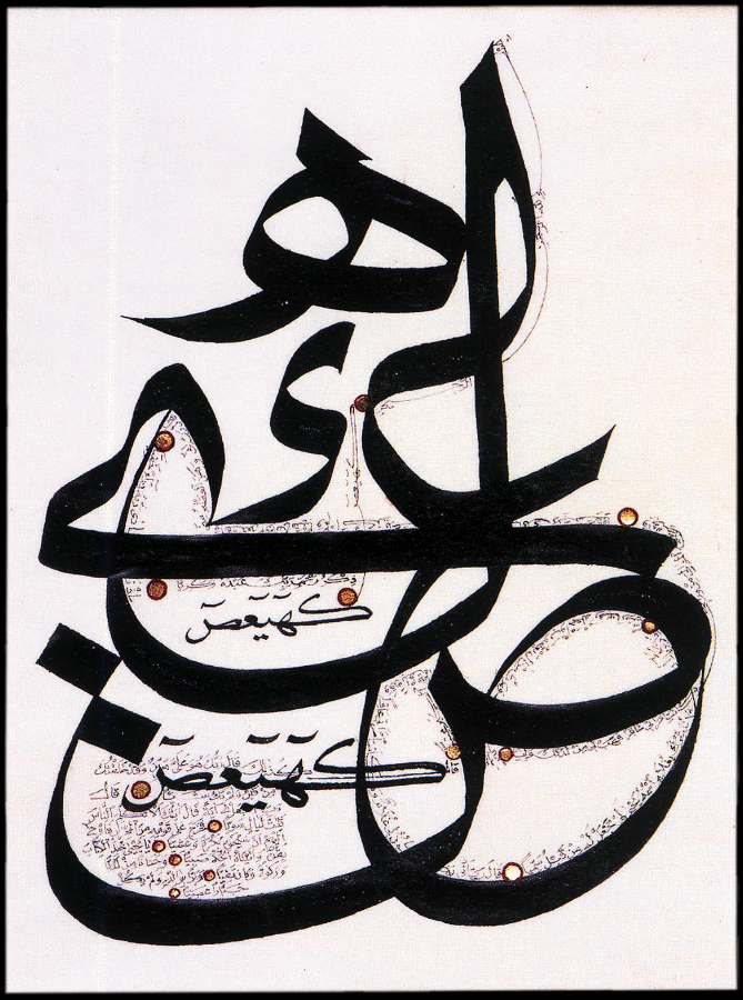 Osman Waqialla, Kaf ha ya ayn sad, 1980, calligraphic text on paper, 17.5 x 13 cm (British Museum, London)