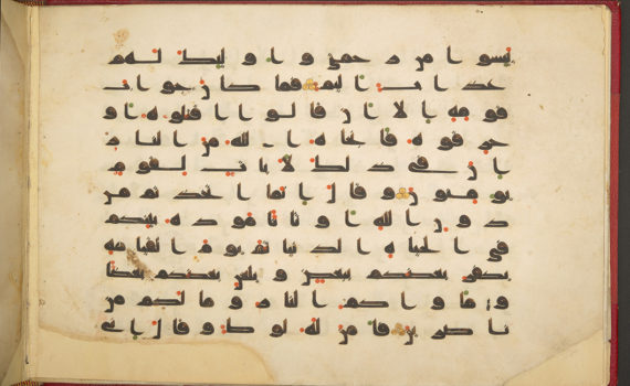 An early Kufic Qur’an (British Library)