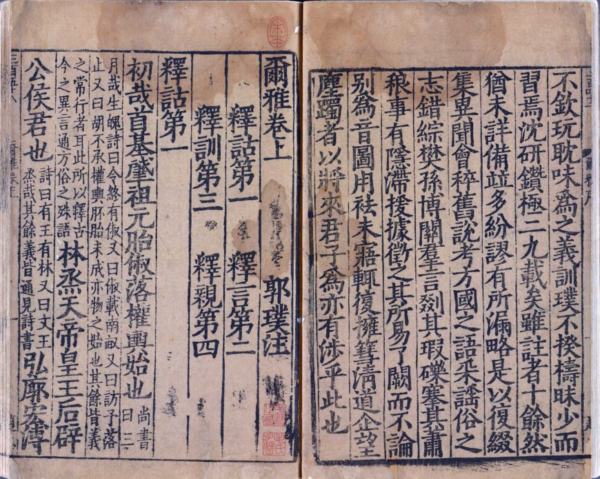 Erh-ya, annotated by Kuo P’u (Chin Dynasty) Southern Song (1127-1279) (Imprint by the Directorate of Education National Palace Museum, Taipei)