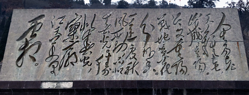 Mao calligraphy
