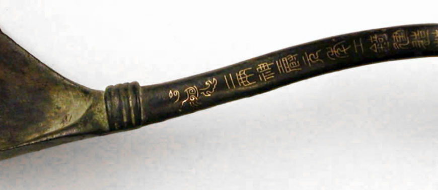 Ladle, Western Han dynasty, dated 61 B.C.E., bronze with gold inlay, China, 34.5 high x 11.5 x 22 cm (The Dr. Paul Singer Collection of Chinese Art of the Arthur M. Sackler Gallery, Smithsonian Institution, Washington, DC; a joint gift of the Arthur M. Sackler Foundation, Paul Singer, the AMS Foundation for the Arts, Sciences, and Humanities, and the Children of Arthur M. Sackler, S2012.9.2495)