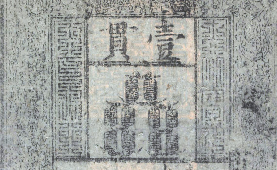 Ming banknote