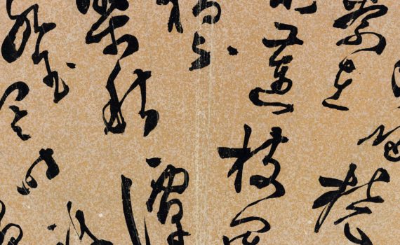 Wang Wen, <em>Poem in cursive script</em>