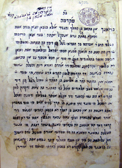 First page of an 18th-19th century poetical version of Barlaam and Josaphat with the title Shāhzādah ṿe-Tsūfī by Elisha ben Samuel in Persian in Hebrew characters. British Library, Or.4732 f.1r