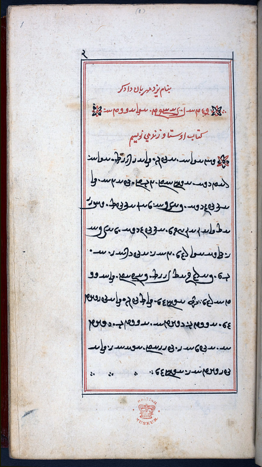 The Khordah Avesta (‘small Avesta’) contains prayers, hymns and invocations recited by priests and lay people in daily worship. This image shows the first page of a manuscript which begins with the Yatha ahu vairyo (‘Just as he is to be chosen by life’) and the Ashem vohū (‘Good order’), two of the holiest Zoroastrian prayers. 1673 (Royal MS 16 B VI, British Library)