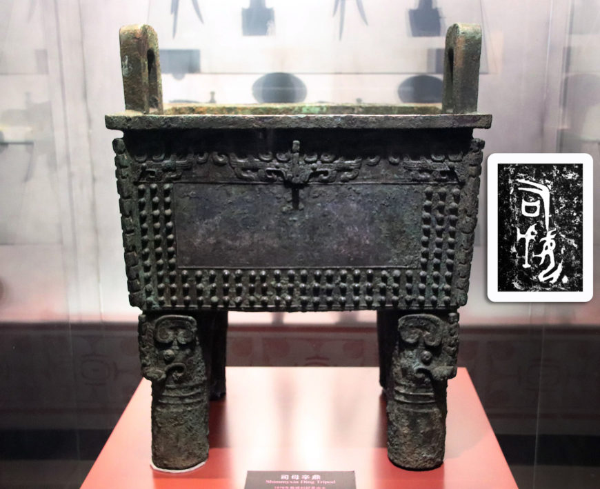 Bronze ding with her posthumous title, "Si Mu Xin" inscribed on it (as seen on the rubbing on the right), from the Tomb of Fu Hao (Tomb 5 at Xiaotun), late Shang dynasty, 1200 B.C.E., Yinxu, Anyang, Henan, China (photo: Gary Todd) 