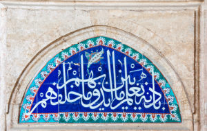 Inscription at Mosque of Selim II, Edirne, Turkey, 1568–1575 (photo: Ava Babili, CC BY-NC-ND 2.0)