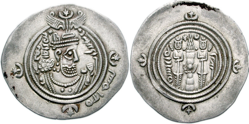 Silver dirham minted at Bishapur, Iran, mid-7th century