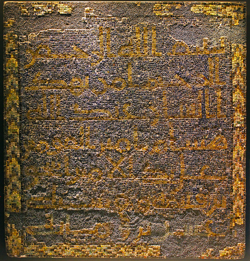 Dedicatory inscription of market in Beth Shean, 737-38, Israel Museum, Jerusalem (photo: Sean Leatherbury/Manar al-Athar)