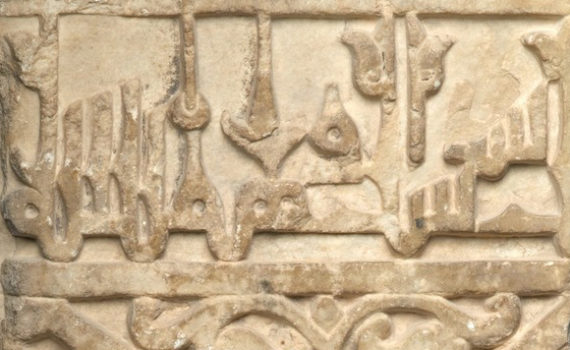 Dado Panel, Courtyard of the Royal Palace of Mas’ud III
