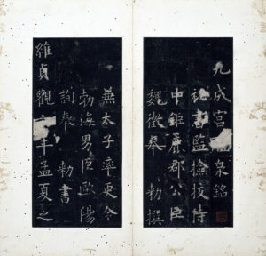 Ouyang Xun, Inscription on the Sweet Spring in the Jiucheng Palace Image 1, Tang dynasty, dated 632; Song Rubbing (12th century), 36 leaves, each 28.3 cm × 13.3 cm (Art Museum, CUHK)