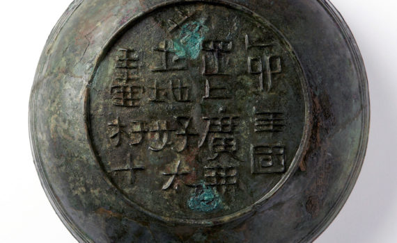 Bronze bowl with inscription for King Gwanggaeto the Great