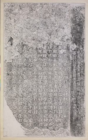 Rubbing of Mt. Bukhansan Monument for King Jinheung’s Inspection, paper, 133.5 x 81 cm (National Museum of Korea)