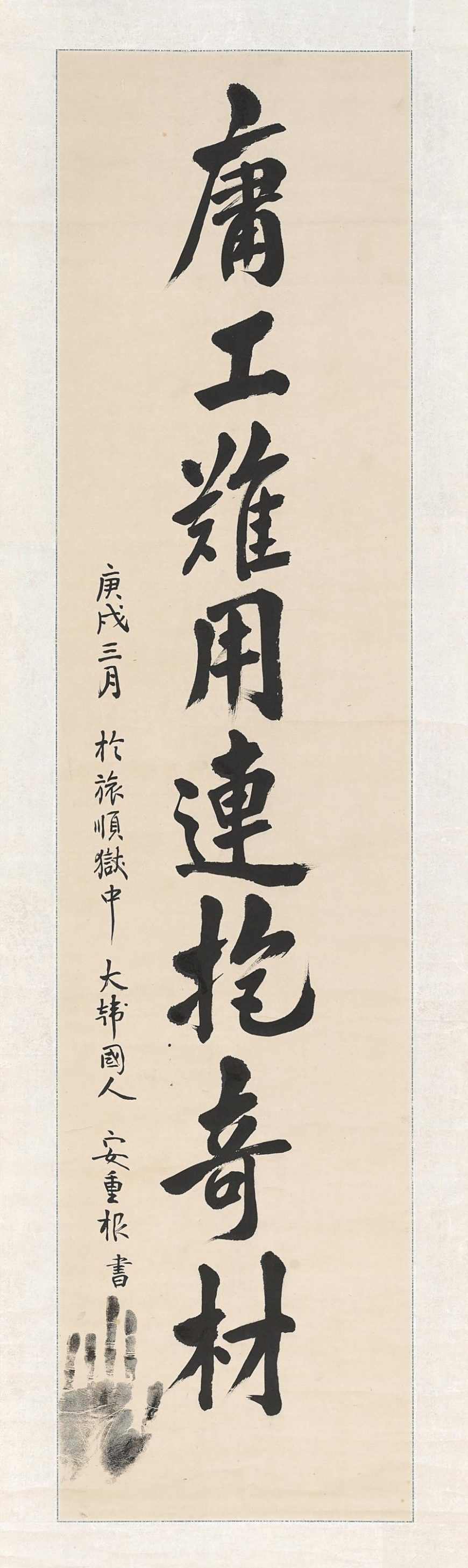 An Junggeun, Calligraphy, March 1910, 137.4 x 33.4 cm (The National Museum of Korea, Treasure 569-7)