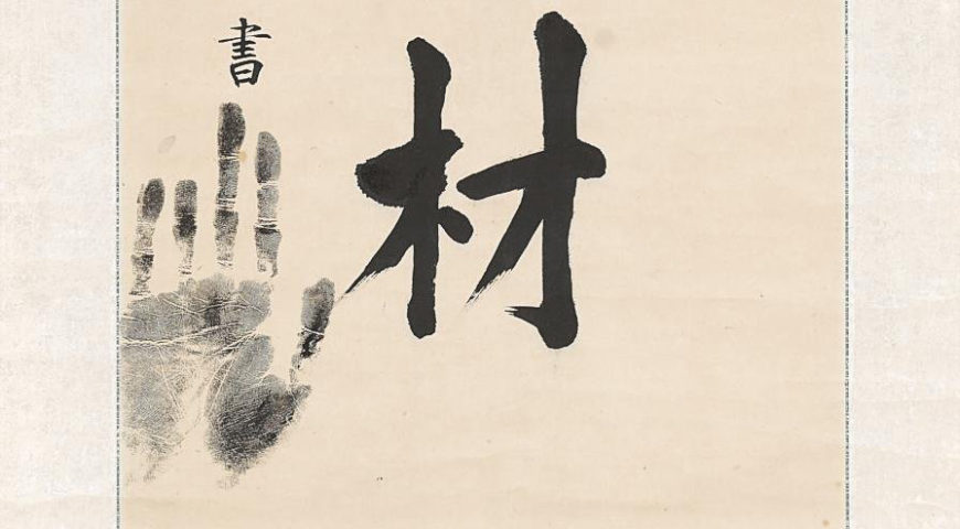 An Junggeun, Calligraphy (detail), March 1910, 137.4 x 33.4 cm (The National Museum of Korea, Treasure 569-7)