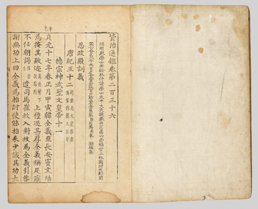 First page of chapter 236 of the Sajeongjeon Edition of The Annotated Zizhi Tongjian, edited and published by King Sejong, 1436 (Joseon dynasty), 27.7 x 14.7 cm, Treasure 1281-1 (National Museum of Korea)