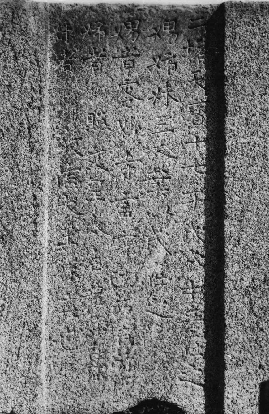 Inscription carved on the platform of the east pagoda from the site of Galhangsa Temple, 758 (Unified Silla Kingdom), Gyeongju, National Treasure 99 (National Museum of Korea; photo: Cultural Heritage Administration of the Republic of Korea)