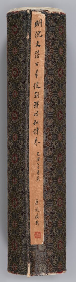 Bongsa Joseon Changhwa Sigwon (Poetry Book Between Ming Envoys and Joseon Literati), 1450, Joseon Dynasty, Korea, ink on paper, 33 x 1600 cm (The National Museum of Korea, Treasure 1404)