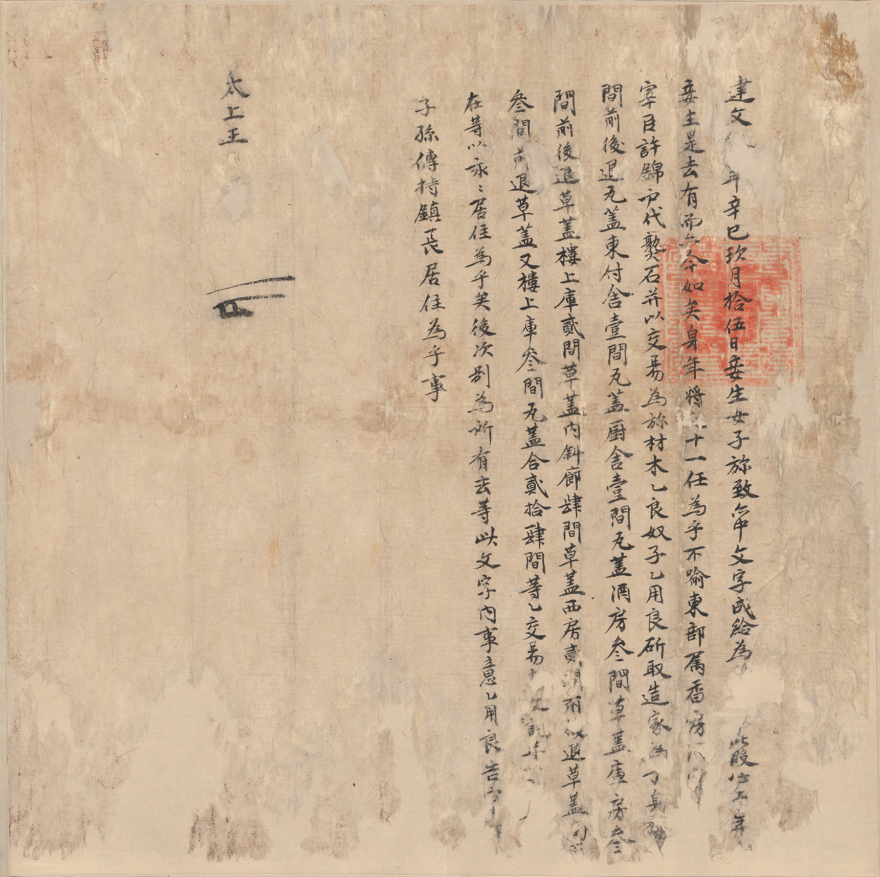 Document Related to the Property Inheritance from Yi Seong-gye (King Taejo of the Joseon Dynasty) to His Daughter Princess Suksin, Joseon Dynasty, Korea, ink on paper, 56.5 x 55.5 cm (The National Museum of Korea, Treasure 515)