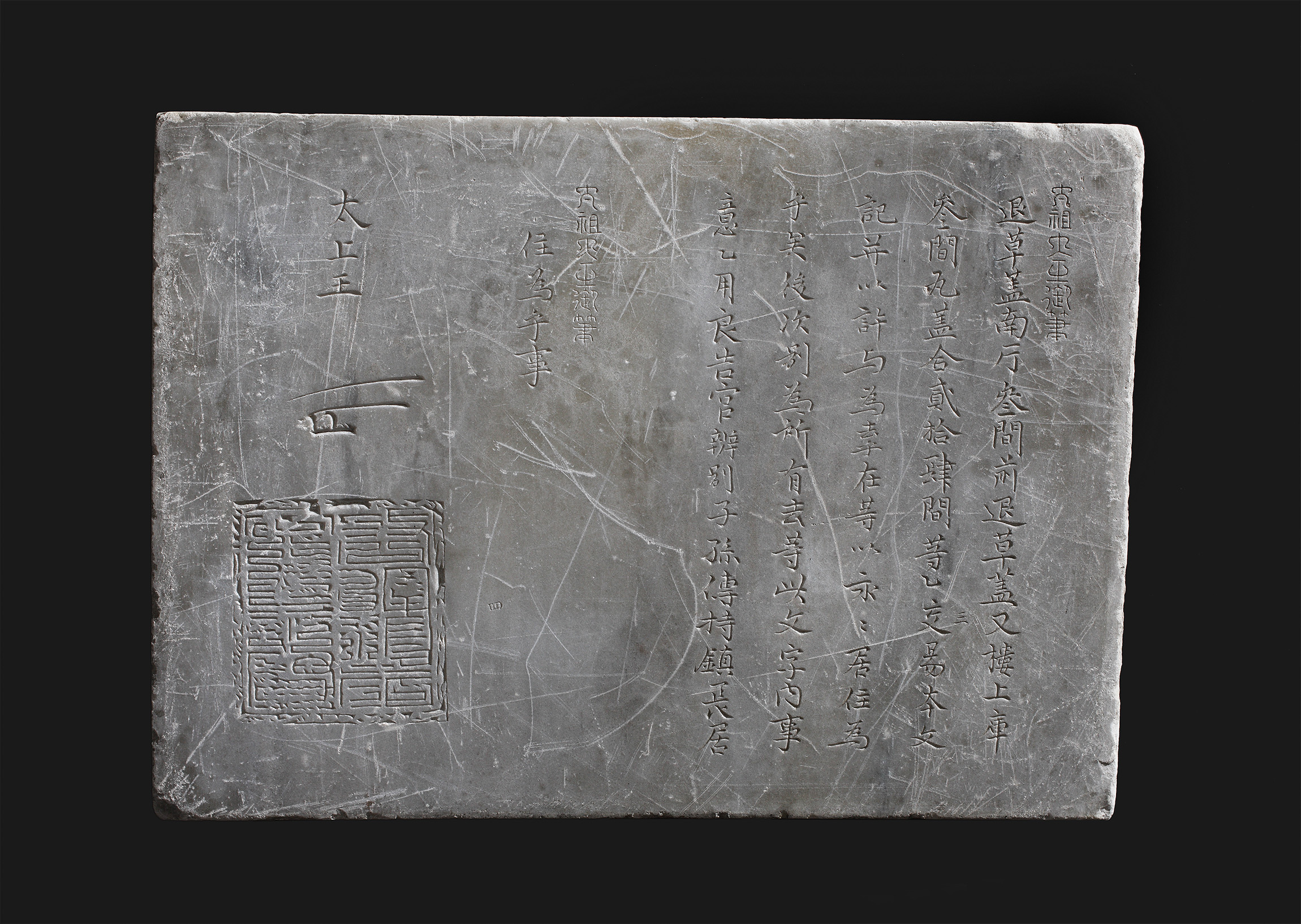 Stone Inscribed with the Inheritance Document of Yi Seonggye, Joseon Dynasty, Korea, 31.2–31.4 x 42.9–43 x 8-8.3 cm (National Palace Museum of Korea)