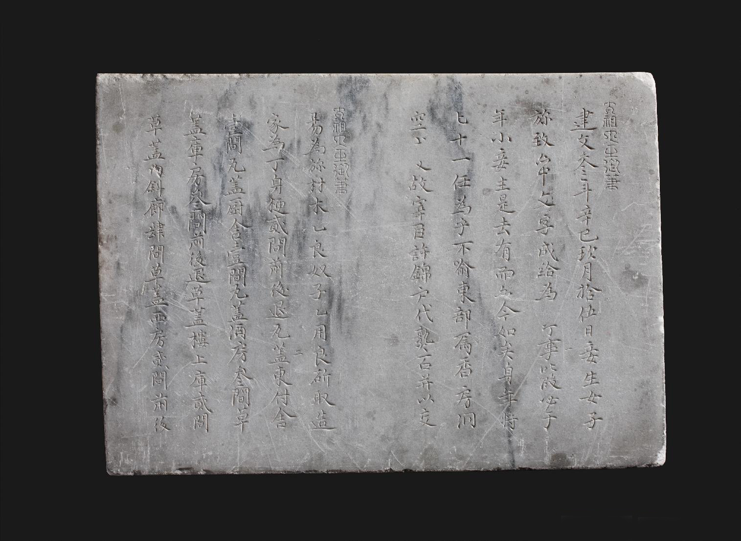 Stone Inscribed with the Inheritance Document of Yi Seonggye, Joseon Dynasty, Korea, 31.2–31.4 x 42.9–43 x 8-8.3 cm (National Palace Museum of Korea)