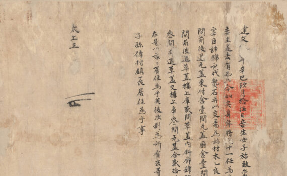 Inheritance Document of Yi Seonggye, founder of the Joseon Dynasty