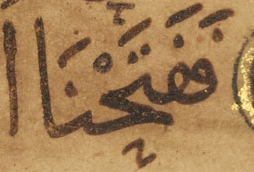 Vocalization marks (note the dashes above the word) from the bottom line of the page (detail), Qur’an of Ibn al-Bawwab with Sura 53 (al-Najm, “The Star”), verse 53 and Sura 54 (al-Qamar, “The Moon”), verses 1–11, dated 391 A.H./1000–1001 C.E. (Baghdad, Iraq), ink and gold pigment on paper, 18.3 x 14.5 cm, folio 243b (Chester Beatty Library, Dublin, Is 1431)