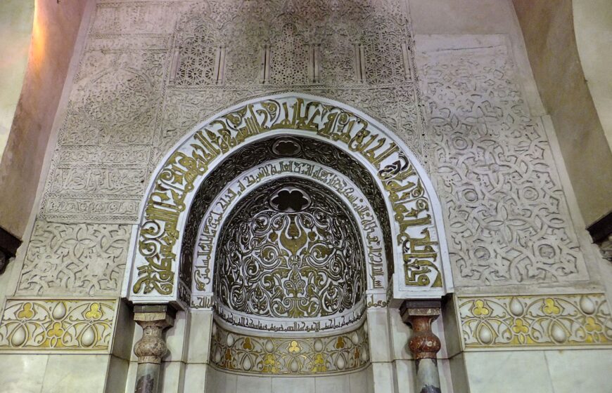 Mihrab (prayer niche), the gold is a later addition, al-Azhar Mosque, Cairo, 970 (photo: R Prazeres, CC BY-SA 4.0)