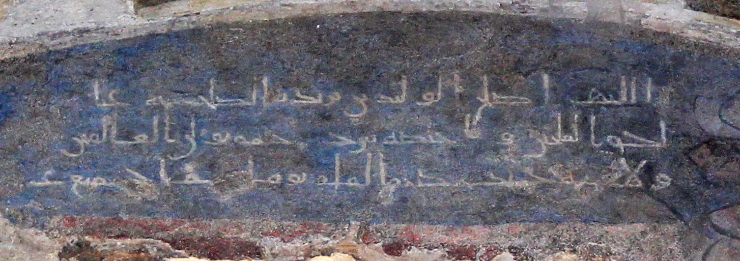 Arabic inscription with partial transcription overlay [see Footnote #2], fresco on the south wall of the west bay of the reception hall (detail), Quṣayr ʿAmra, Jordan, 724–744 C.E. (Umayyad), stone masonry, interior decorated with wall frescoes and mosaic floors, patron: the prince al-Walid ibn Yazid ibn ʿAbd al-Malik, (overlay: Courtney Lesoon CC BY; photo: Otto Nieminen/Manar al-Athar)