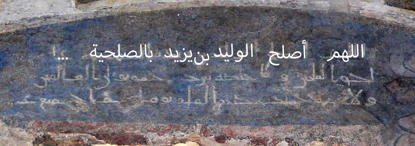 Arabic inscription with partial transcription overlay [see Footnote #2], fresco on the south wall of the west bay of the reception hall (detail), Quṣayr ʿAmra, Jordan, 724–744 C.E. (Umayyad), stone masonry, interior decorated with wall frescoes and mosaic floors, patron: the prince al-Walid ibn Yazid ibn ʿAbd al-Malik, (overlay: Courtney Lesoon CC BY; photo: Otto Nieminen/Manar al-Athar)